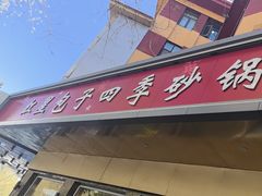 -石饮红星包子(中山路店)