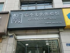 -悦享采耳·洗头头疗·推拿SPA(杭州店)