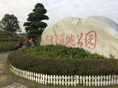 门面-那考河湿地公园