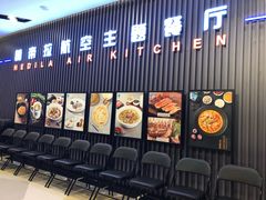 等位区-赫帝拉航空主题餐厅(南宁店)