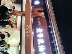 -沈氏祖传老宁波油赞子(南塘店)