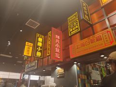 -弄堂小笼包(天津南开大悦城店)