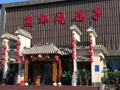 门面-燕郊烧鸽子(广安路店)
