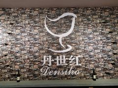 -丹世红酒庄·烧烤·团建·婚礼·水上运动