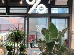-% Arabica阿拉比卡咖啡(深圳湾万象城店)