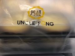 -芳叔(东方宝泰店)