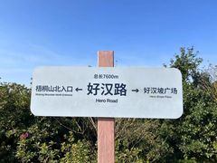 -梧桐山风景名胜区