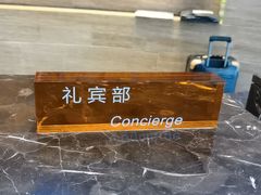 -上海浦东嘉里大酒店