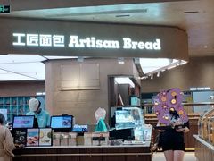 -工匠面包(壹方店)
