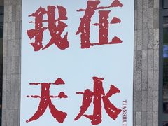 -胖子鱼·天水麻辣鱼火锅(秦州407店)
