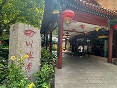 -新川办餐厅