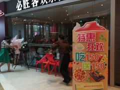 -必胜客(吾悦广场店)