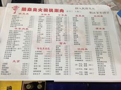 菜单-燚焱炎火铜锅涮·烧烤
