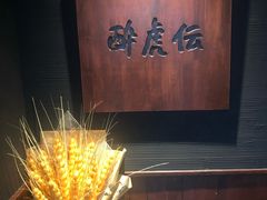 -醉虎传(南锣鼓巷店)