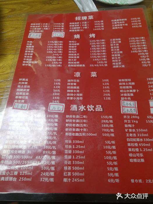 三喜龙虾(鞍山路店)菜单图片