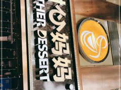 门面-甜心妈妈·榴莲星级糖水(北京路总店)