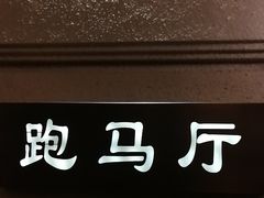 -上海1号私藏菜(黄浦店)