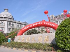 -丰乐园大酒店