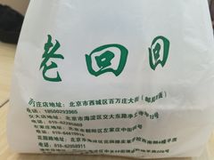 -老回回饺子馆(海洋馆店)