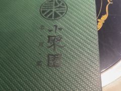 -院8里·小聚园老川菜(九眼桥店)