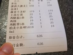 账单-虾胡闹·澳洲小龙虾·烧烤(福田鲨鱼店)