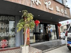 -林记私房菜(渔溪店)