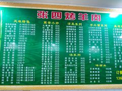 -张四烤羊肉(西藏自治区拉萨市丹杰林巷店)