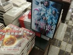 -新华书店(新街口旗舰店)