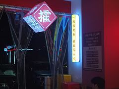 -十八梯邓凳面(大坪正街店)