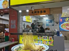 门面-东门町美食街