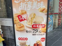 -闻酥园(青羊区文殊坊店)