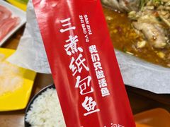 -三煮纸包鱼(青岛总店)
