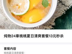 -炖物24章·顺时轻养茶(黄龙店)