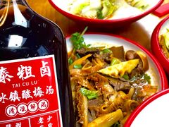 -泰粗卤加热卤味(义全店)