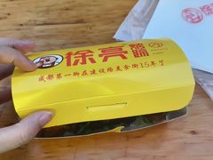 -徐亮烤蹄(建设路店)