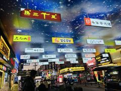 -西塔大冷面(市府大路店)