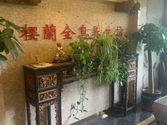 -樱蘭全息养生馆(三里屯店)