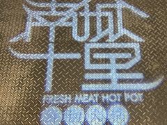 -南城十里潮汕鲜牛火锅·鲜虾生滚粥(融汇老商埠店)