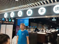 -很久以前羊肉串(南京路第一百货店)