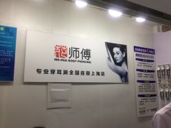 -花师傅