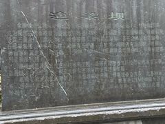 -渔梁坝
