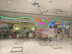 -孩子王童乐园(绵阳涪城万达店)