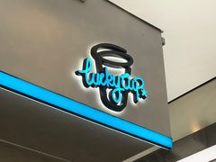 门面-幸运咖(公园茂直营店)