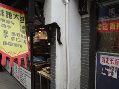 -葑门横街