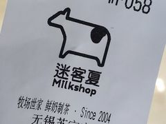 -迷客夏Milksha(无锡苏宁店)