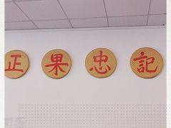 -正果忠记云吞濑粉(总店)