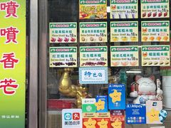 -澳门长洲糯米糍(柯打苏沙街店)