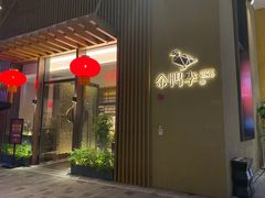门面-金鸭季·北京烤鸭(深业上城店)