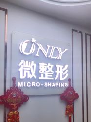 -西安壹加壹医疗美容·西北抗衰旗舰店