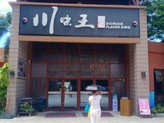 -南海渔家•海鲜•正宗海南菜(海棠湾店)